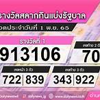 ผลหวย1พฤศจิกายน 2565